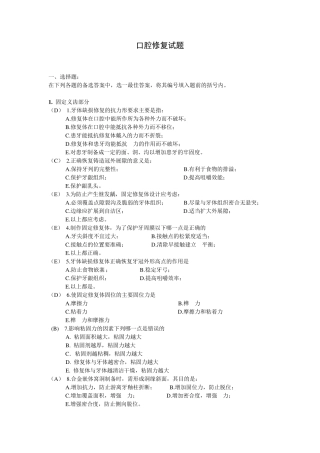 口腔修复学题库及复习笔记