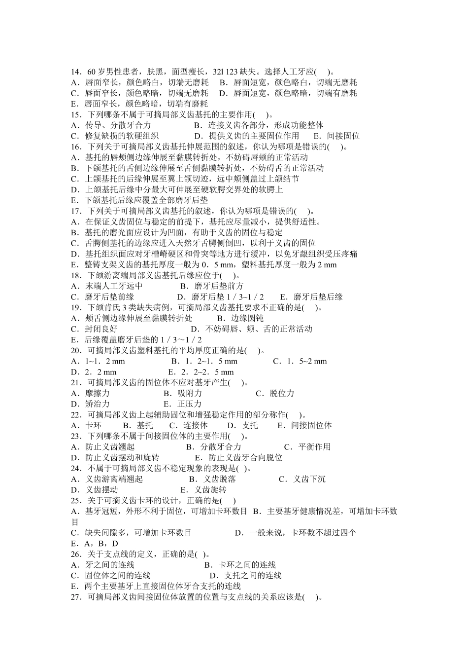 口腔修复学重点题库(下)_第2页