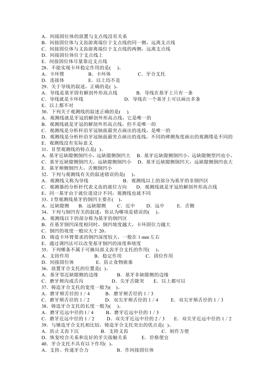 口腔修复学重点题库(下)_第3页