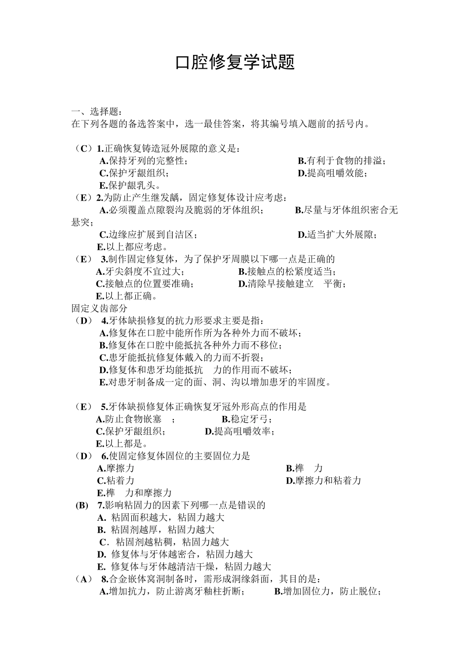 口腔修复学题目及答案_第1页