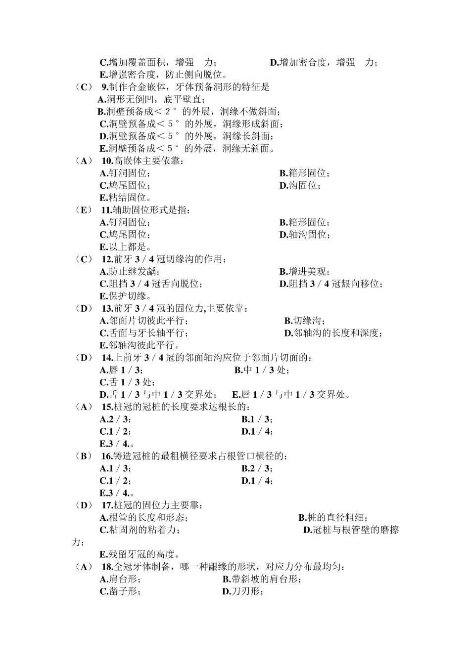 口腔修复学题目及答案_第2页