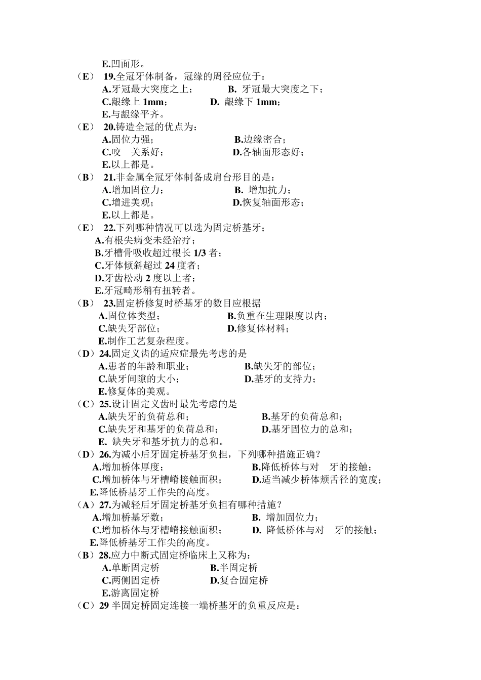 口腔修复学题目及答案_第3页