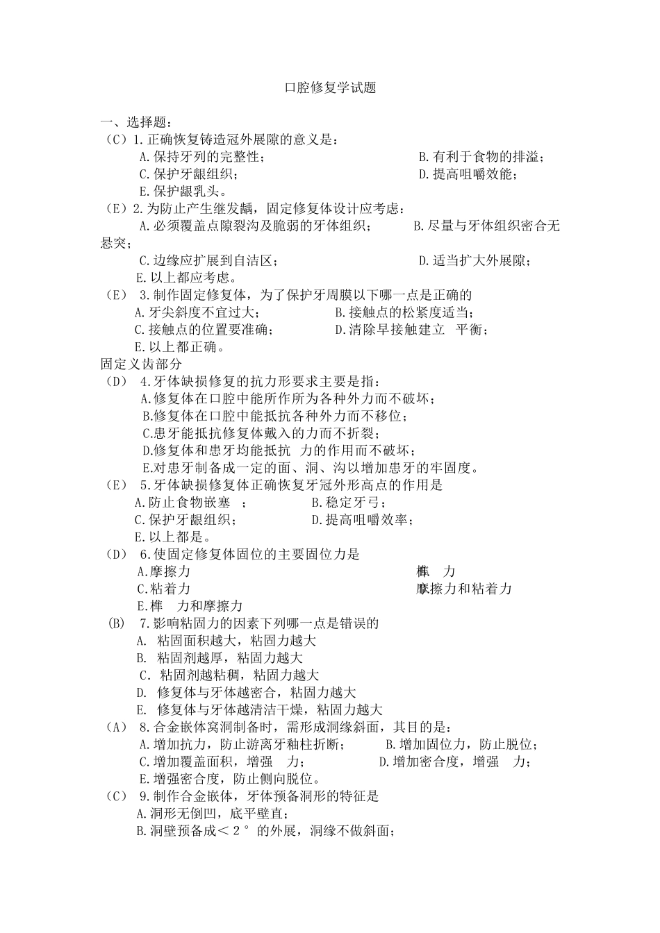 口腔修复学题目及答案1_第1页