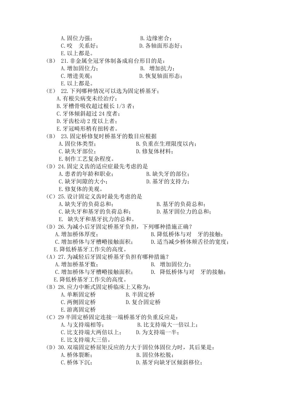 口腔修复学题目及答案1_第3页