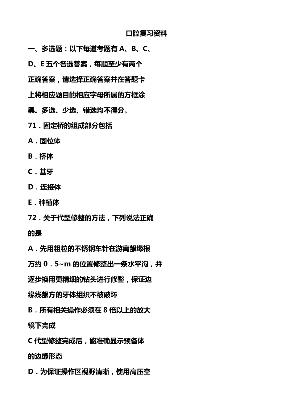 口腔修复工考试题_第1页