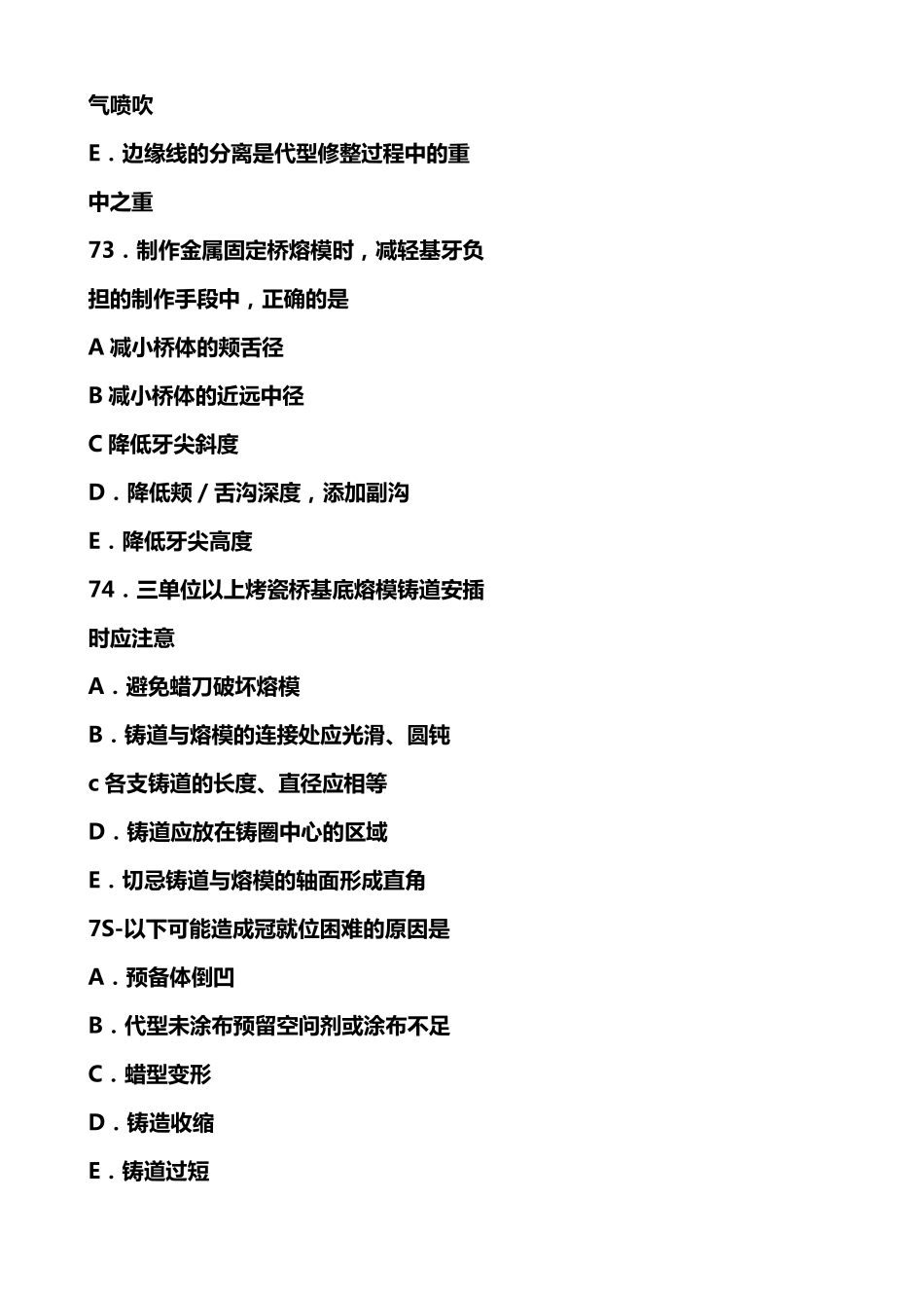 口腔修复工考试题_第2页