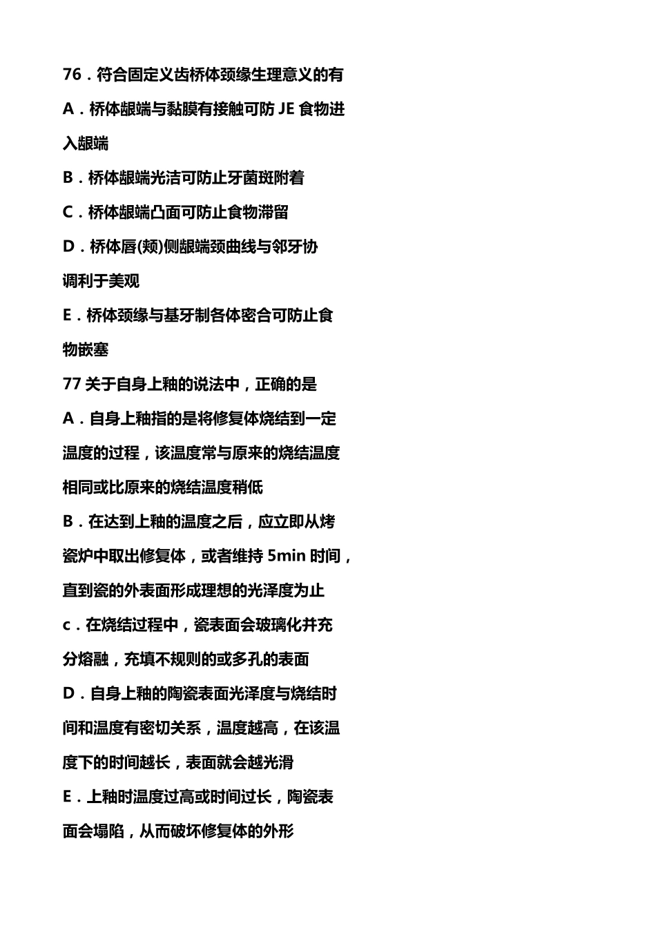 口腔修复工考试题_第3页