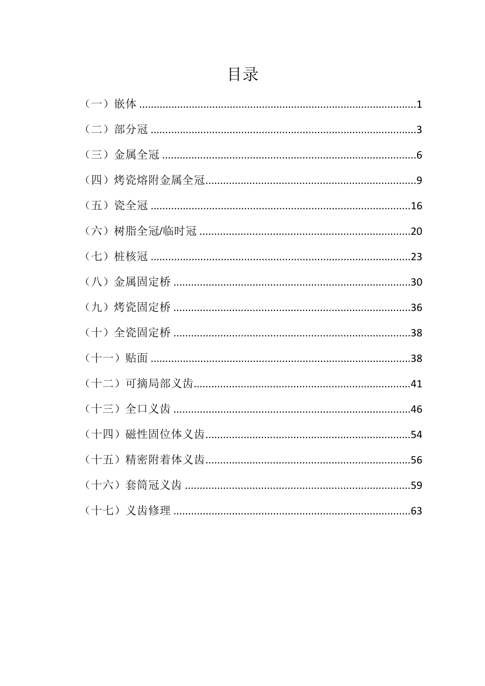 口腔修复操作规范_第2页