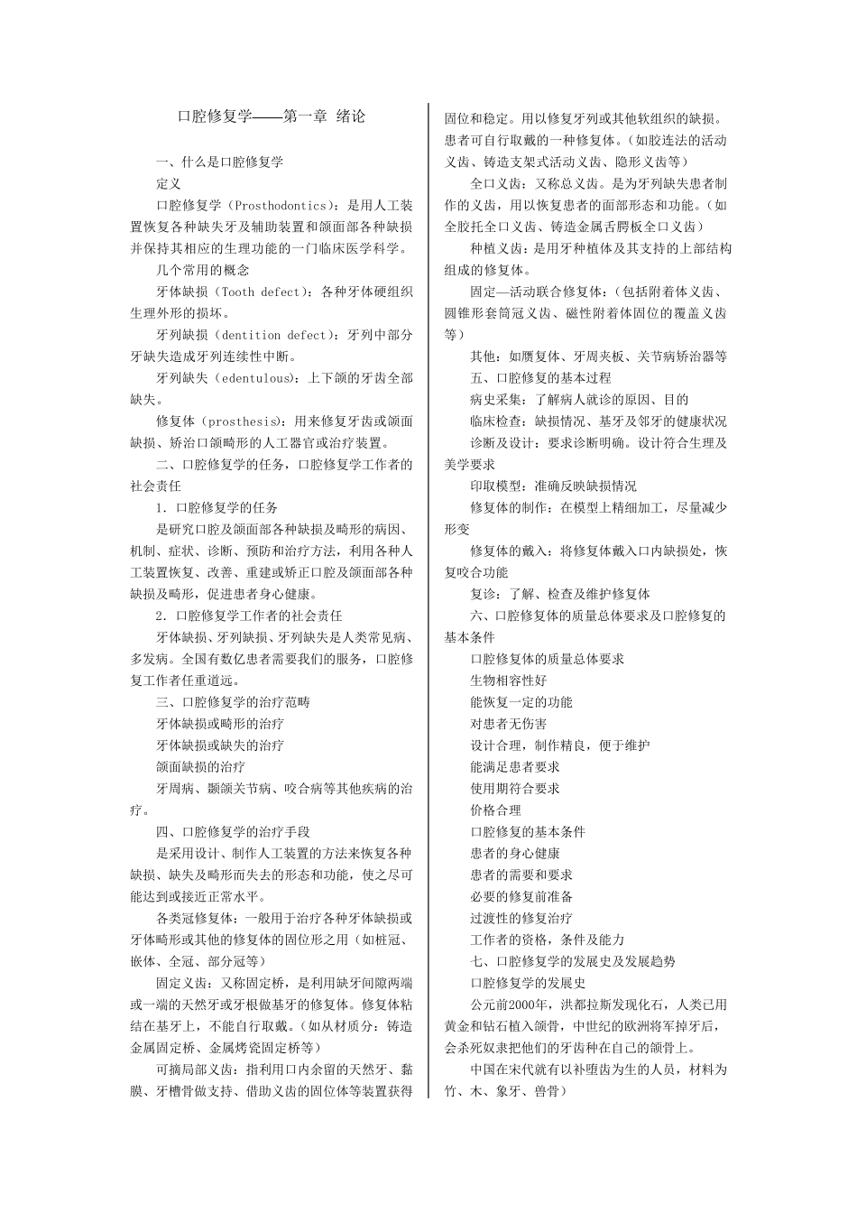 口腔修复笔记很重点_第3页