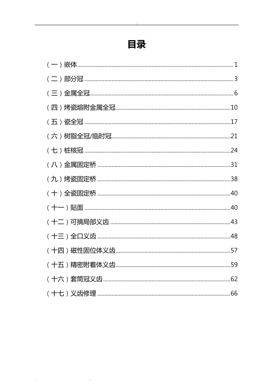 口腔修复操作规范标准_第2页