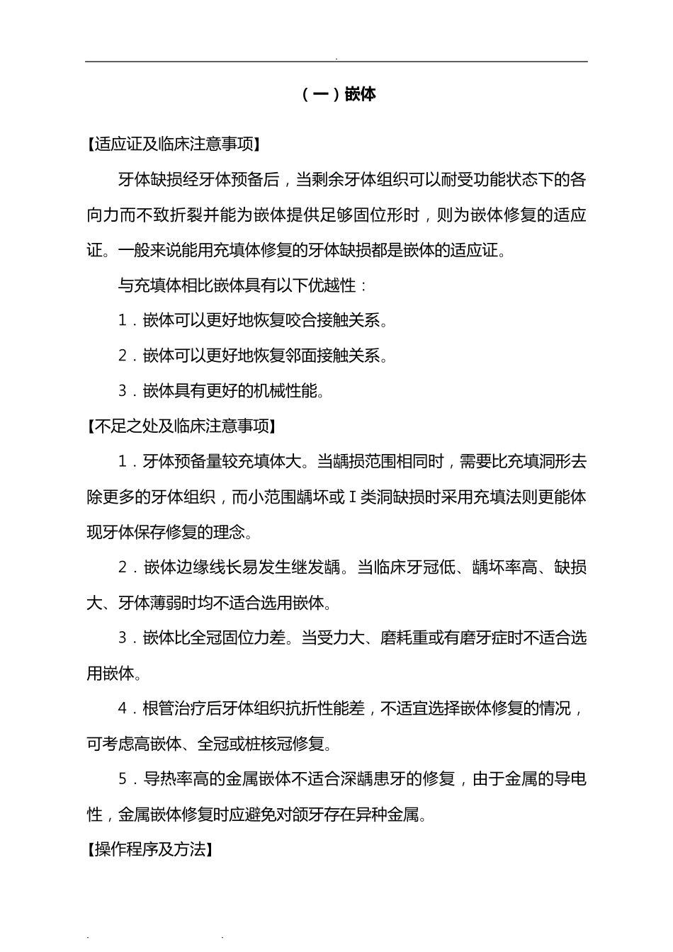 口腔修复操作规范标准_第3页