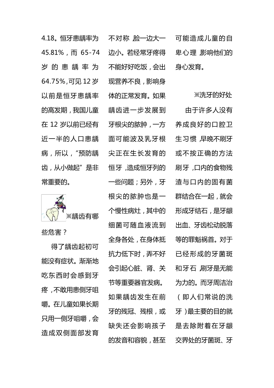 口腔健康小常识自己整理的_第3页