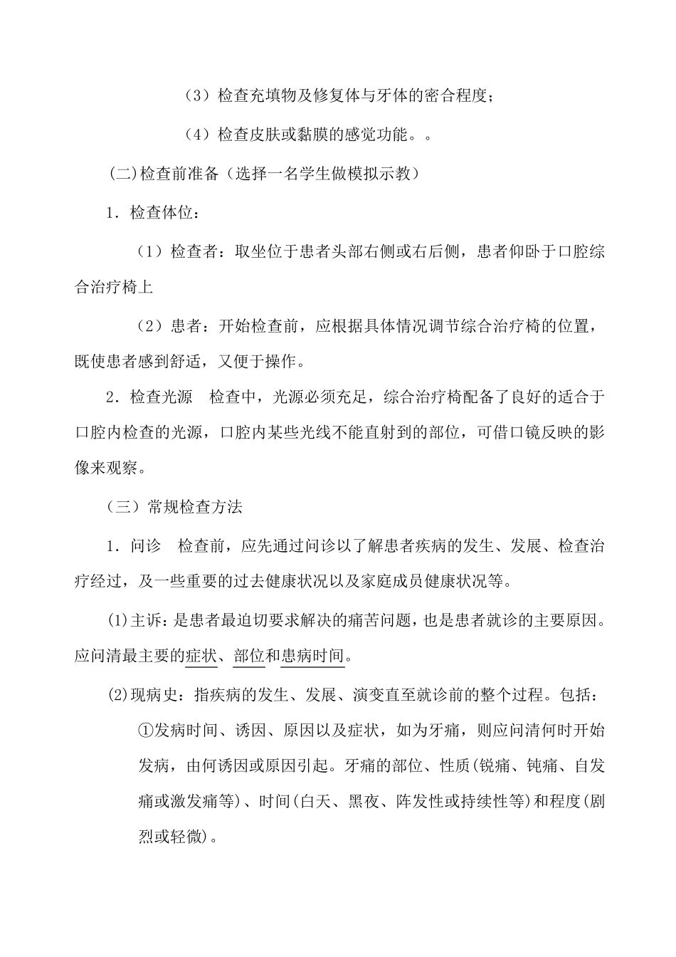 口腔内常规检查_第2页