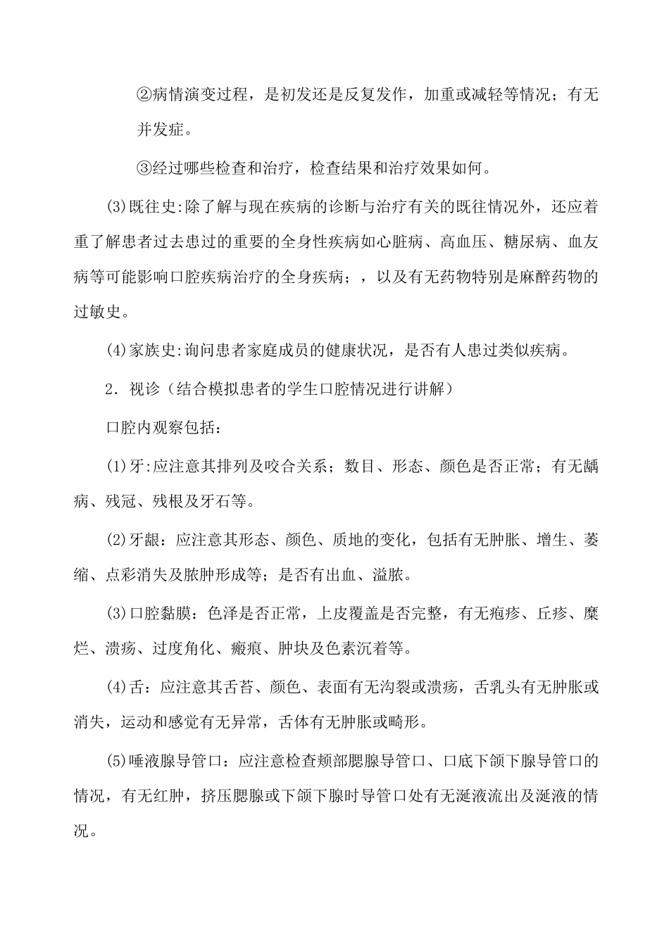 口腔内常规检查_第3页