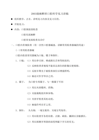 口腔内常规检查