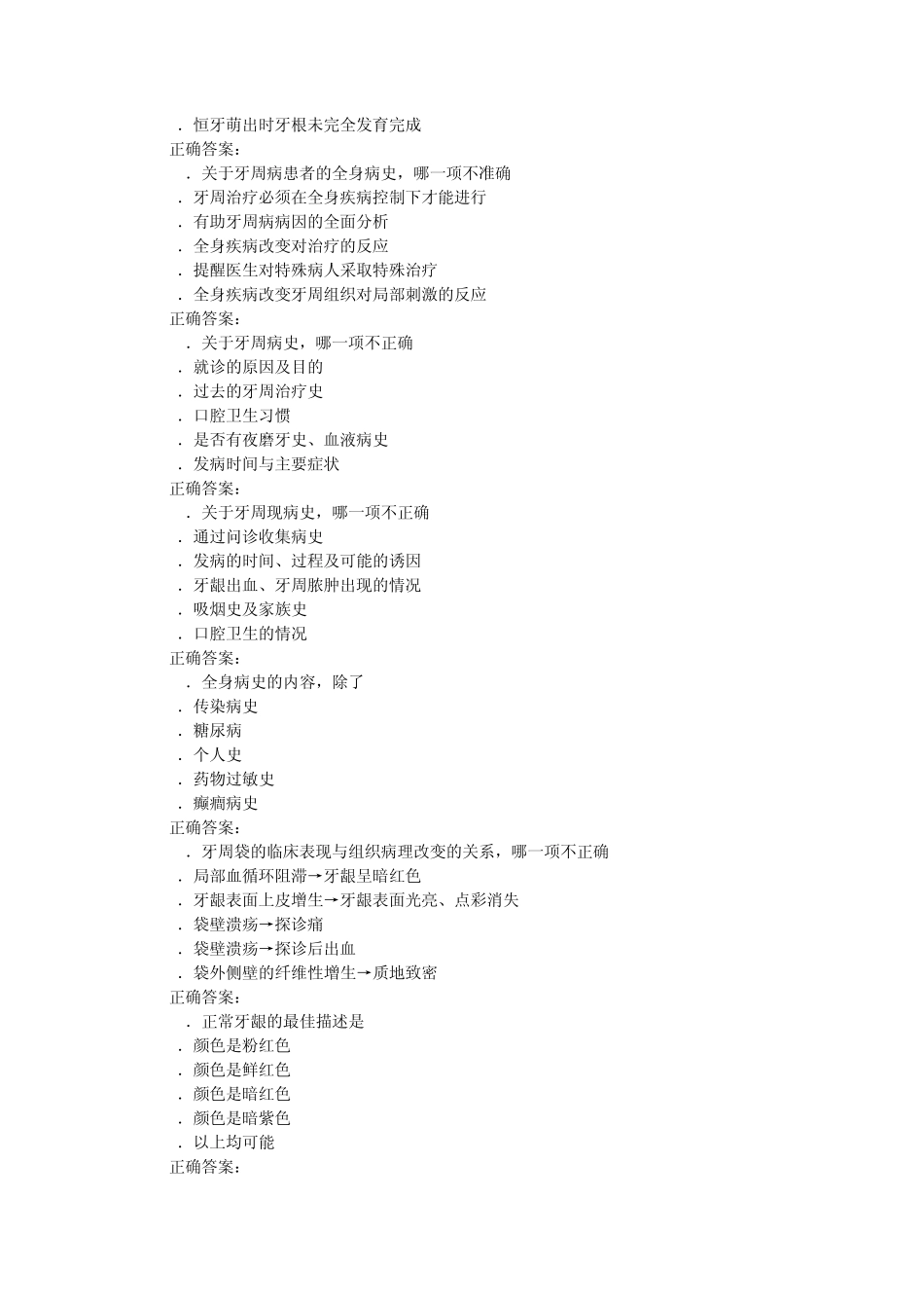 口腔内科习题_第3页