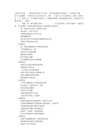 口腔内科习题