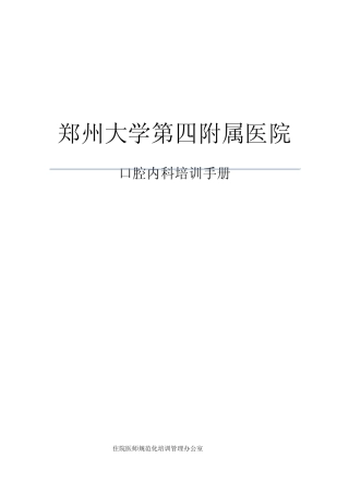 口腔内科培训手册