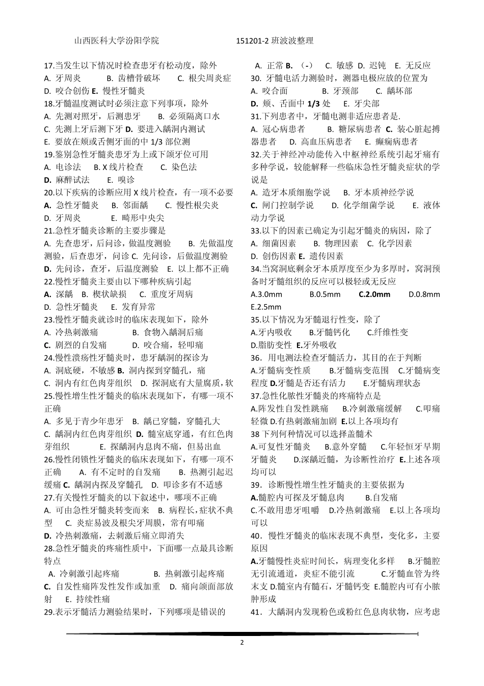 口腔内科学(第五章)_第2页