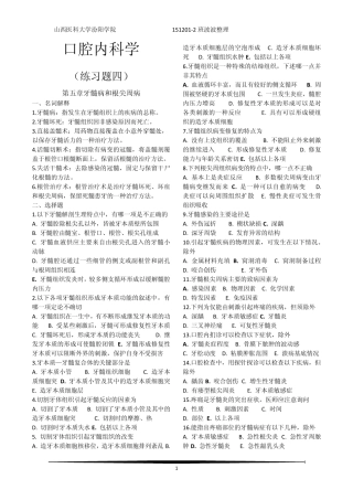 口腔内科学(第五章)