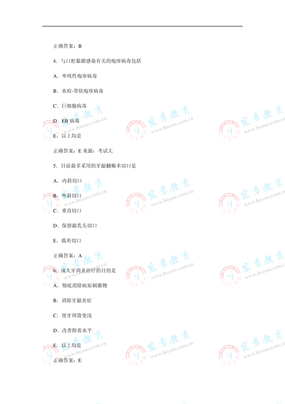 口腔内科学习题及答案(A1型题12)_第2页