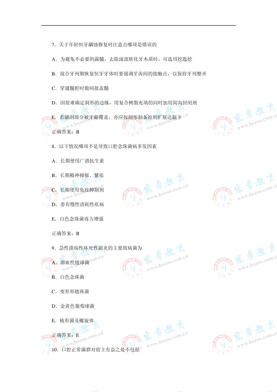 口腔内科学习题及答案(A1型题12)_第3页