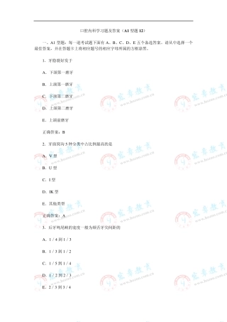 口腔内科学习题及答案(A1型题12)
