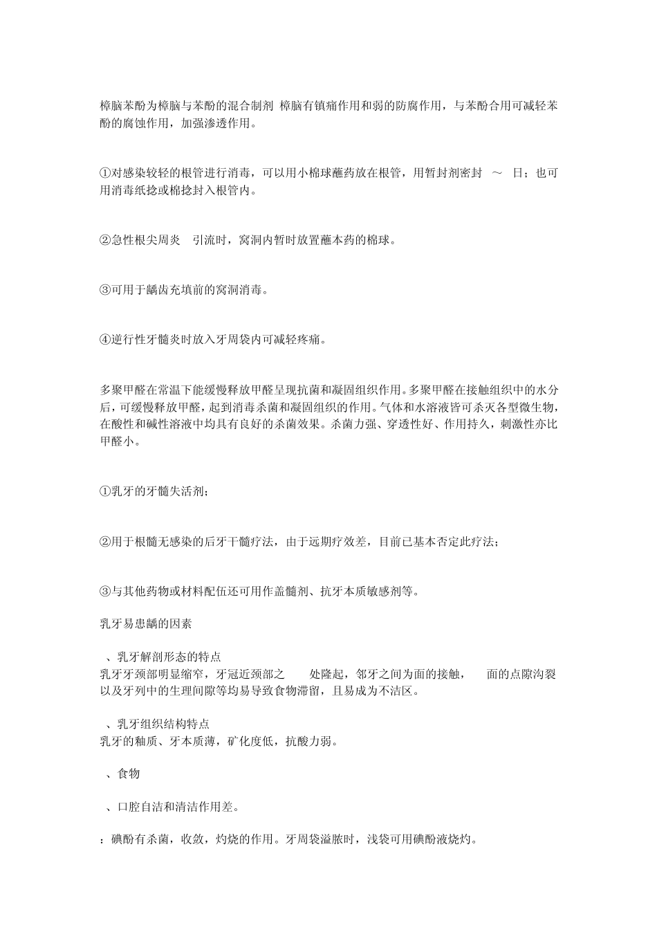 口腔内科学知识重点_第3页