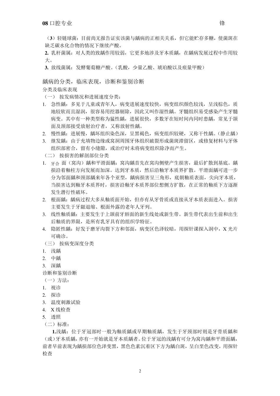 口腔内科学精华总结_第2页
