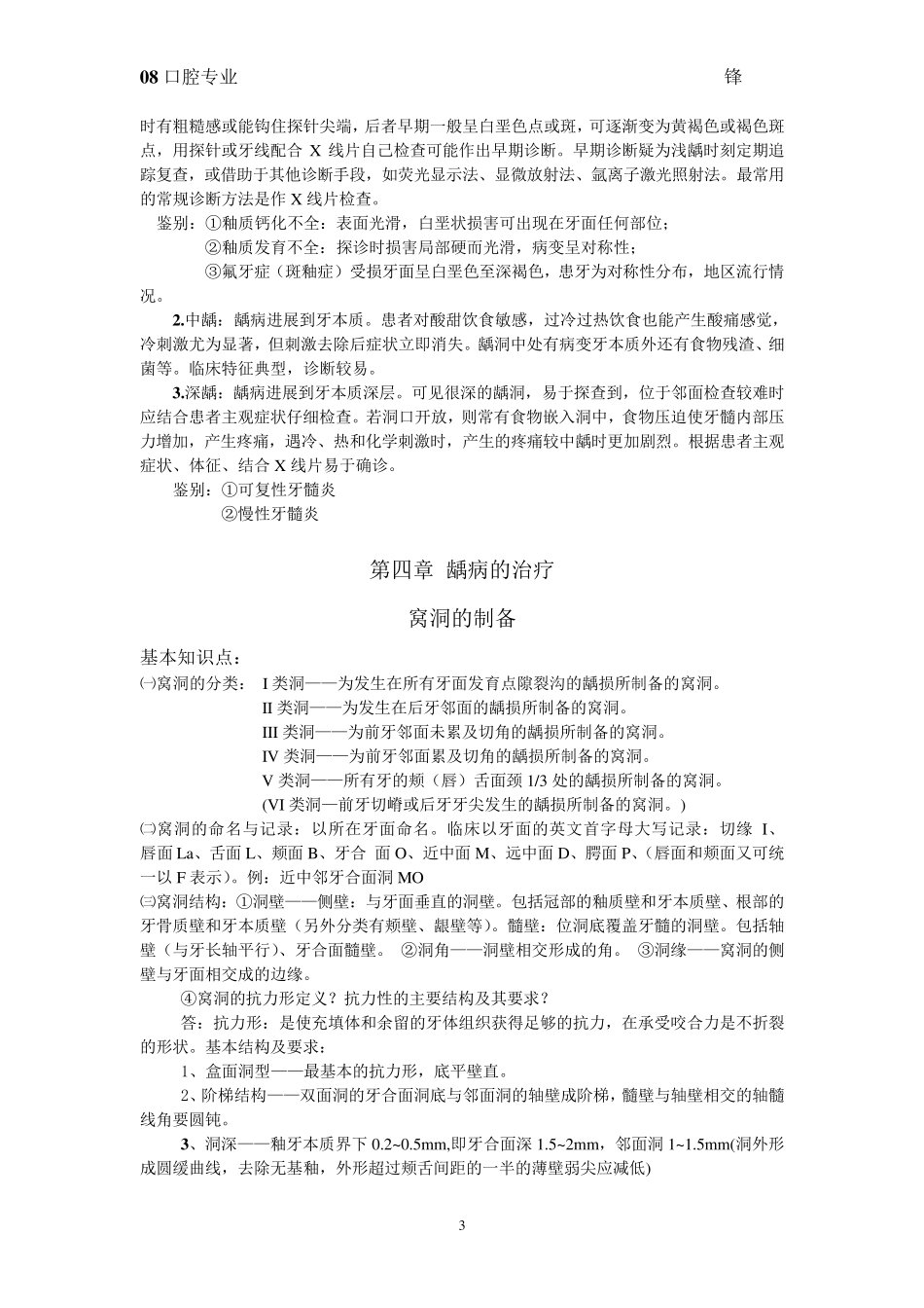 口腔内科学精华总结_第3页