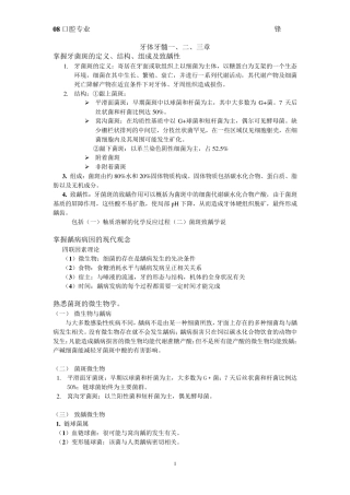 口腔内科学精华总结