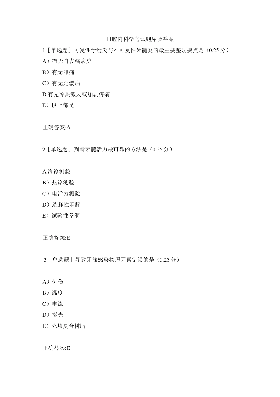 口腔内科学考试题库及答案_第1页