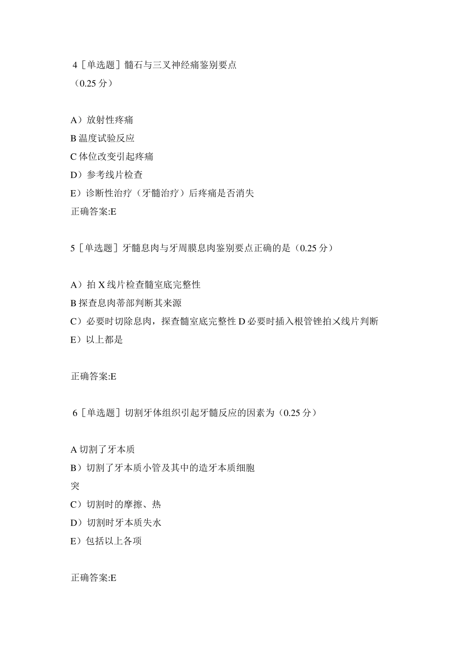 口腔内科学考试题库及答案_第2页