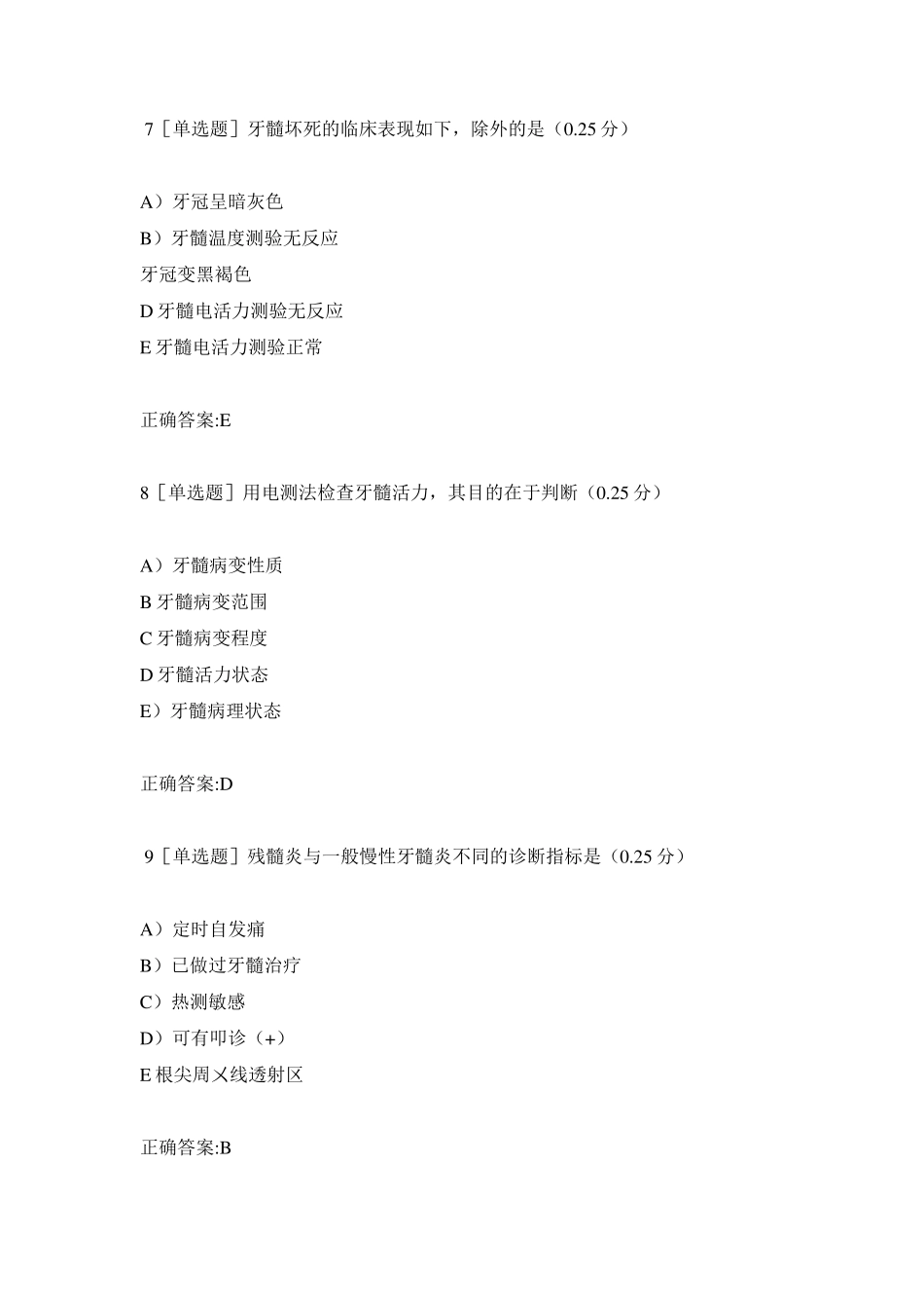 口腔内科学考试题库及答案_第3页