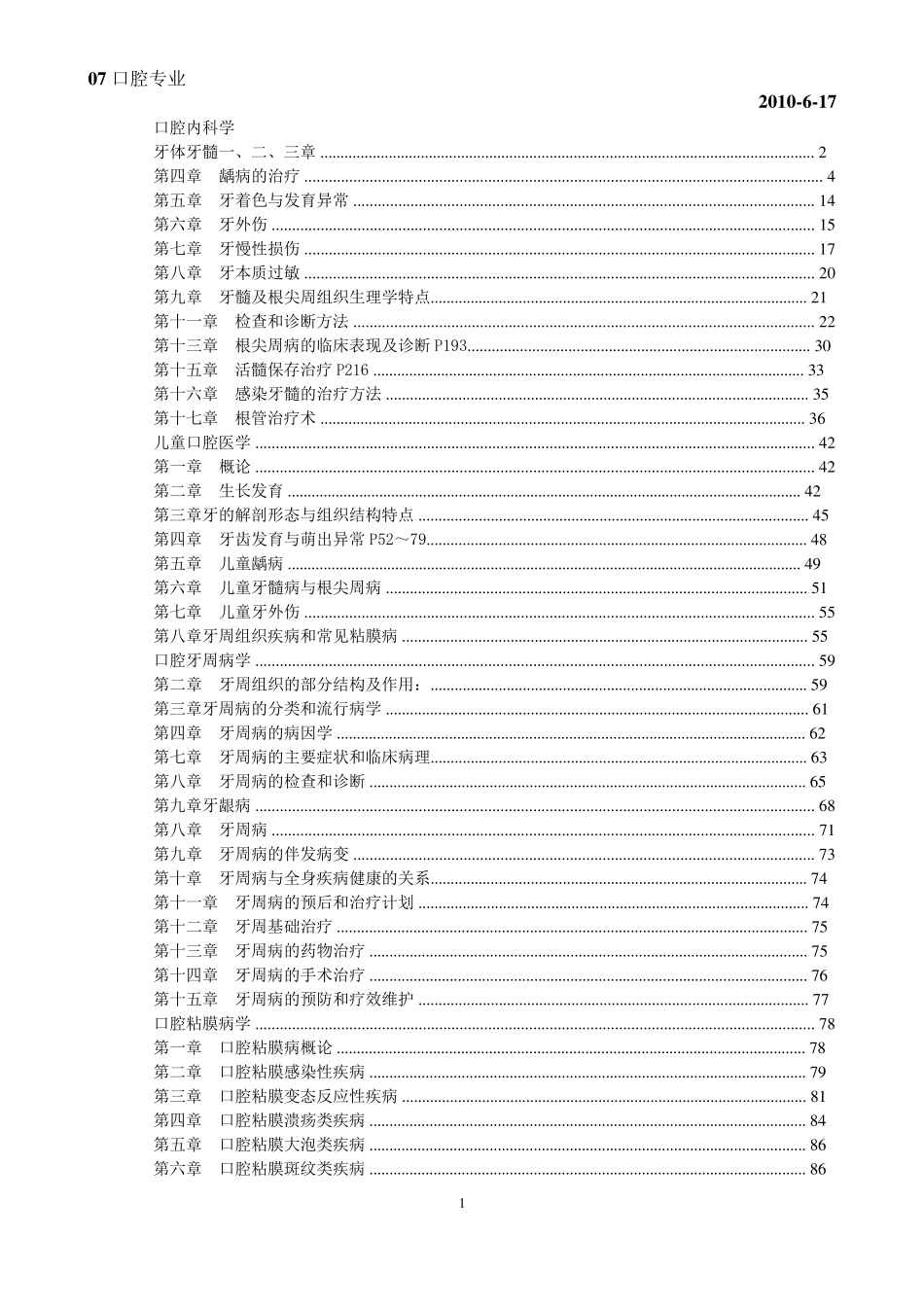 口腔内科学精要_第1页