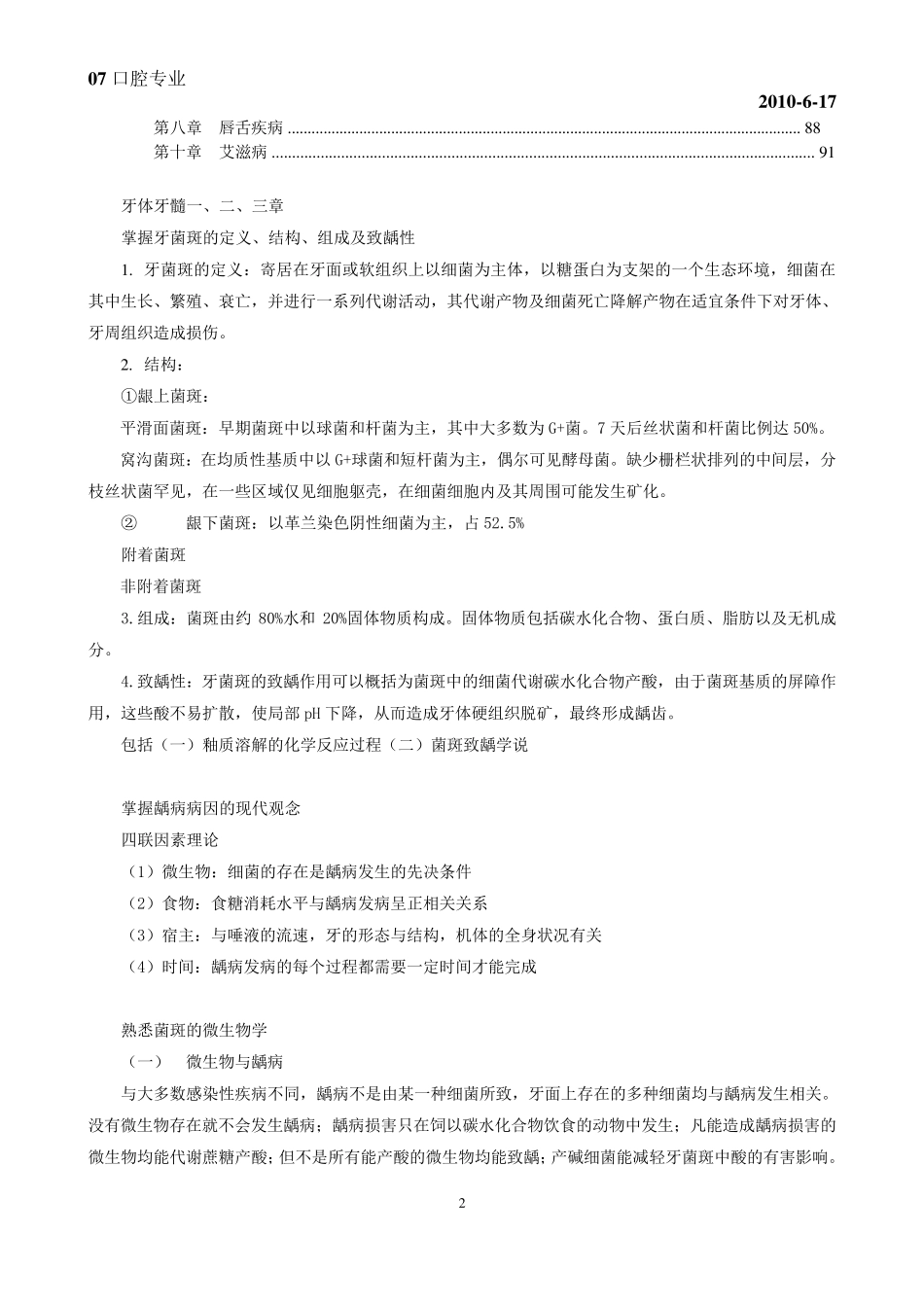口腔内科学精要_第2页
