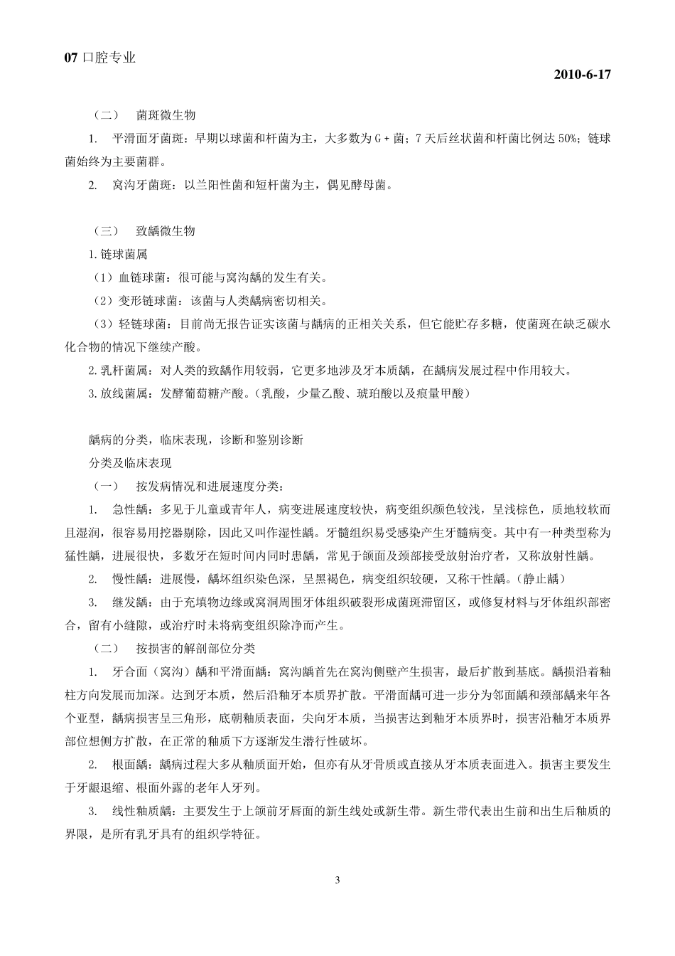口腔内科学精要_第3页