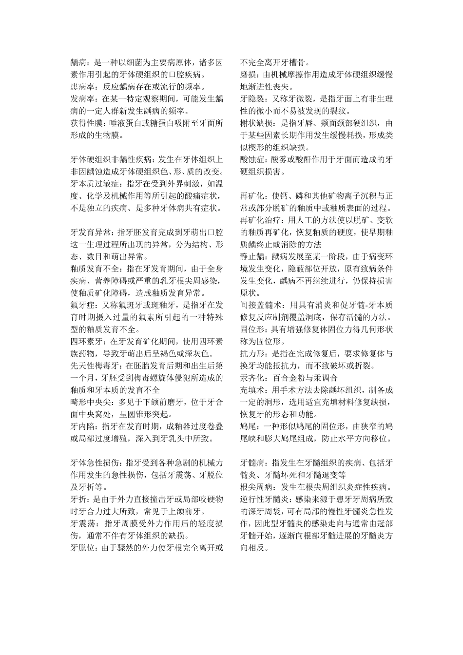 口腔内科学重点_第1页