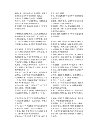 口腔内科学重点