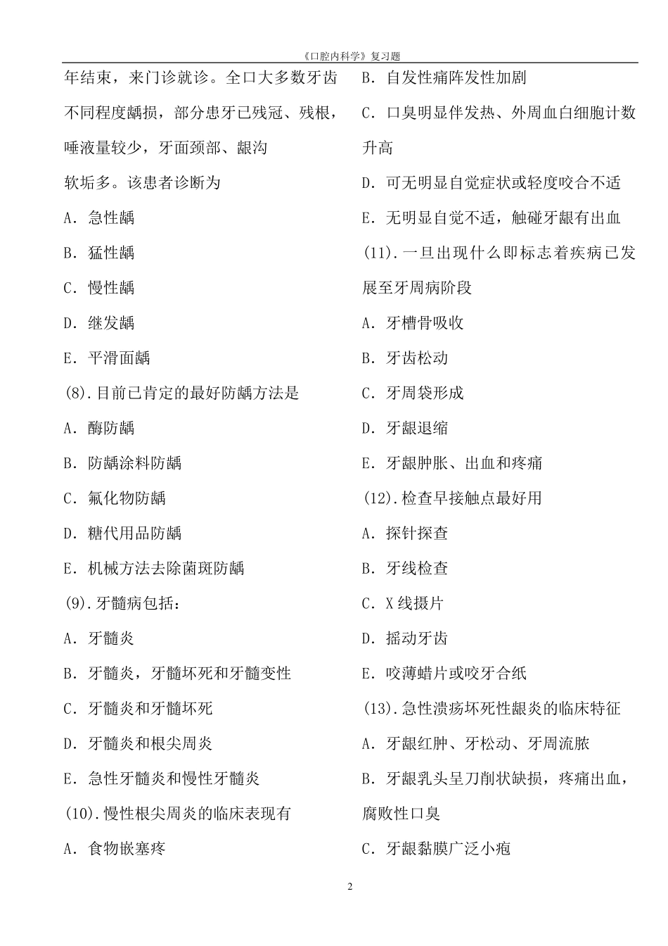 口腔内科学试题_第2页