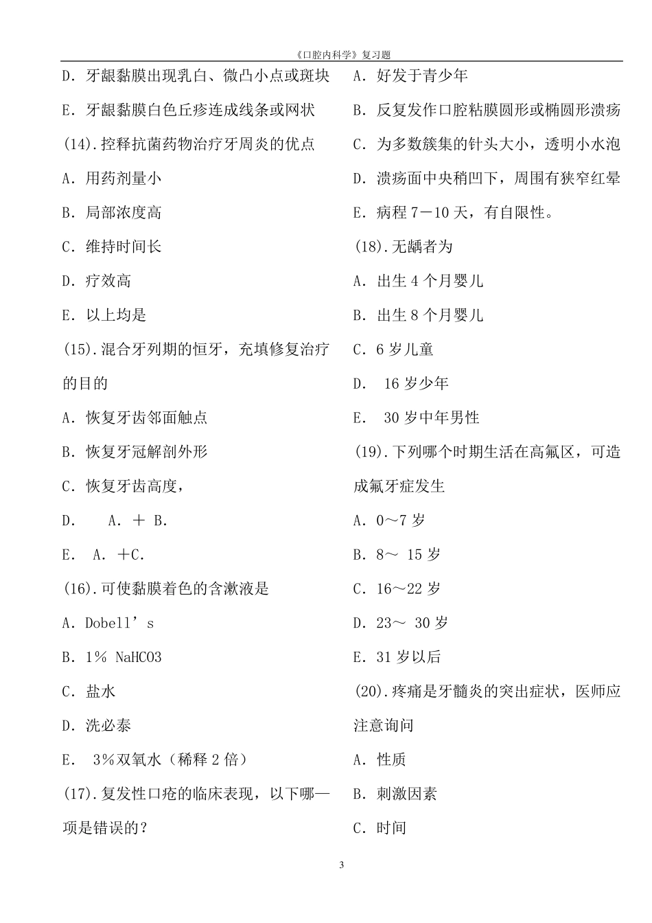 口腔内科学试题_第3页