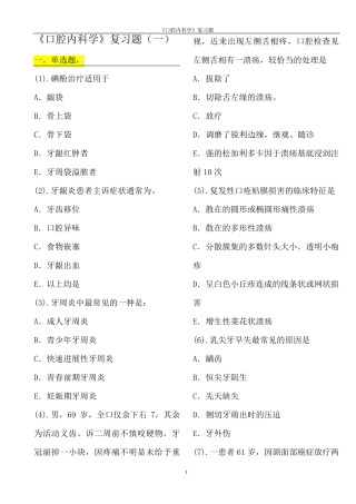 口腔内科学试题