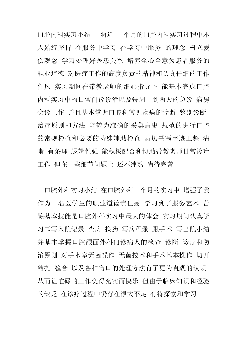 口腔内科实习小结_第1页