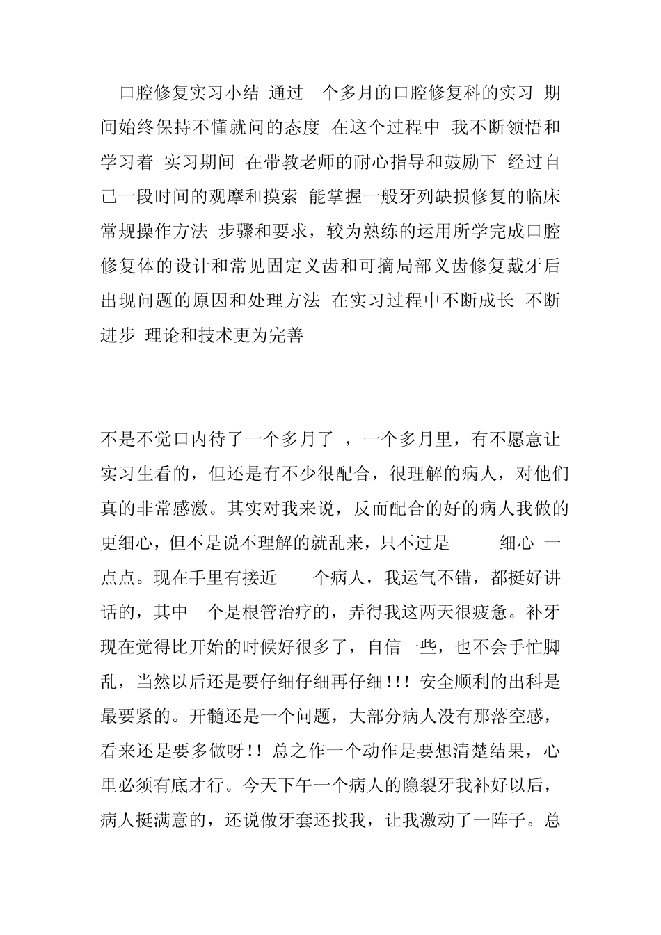 口腔内科实习小结_第2页