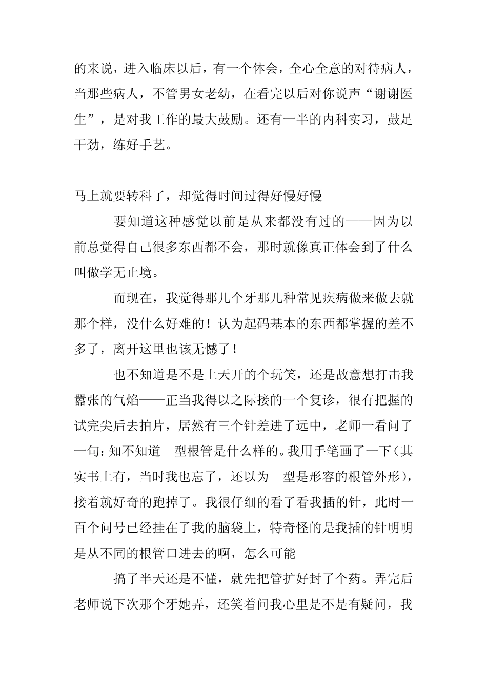 口腔内科实习小结_第3页