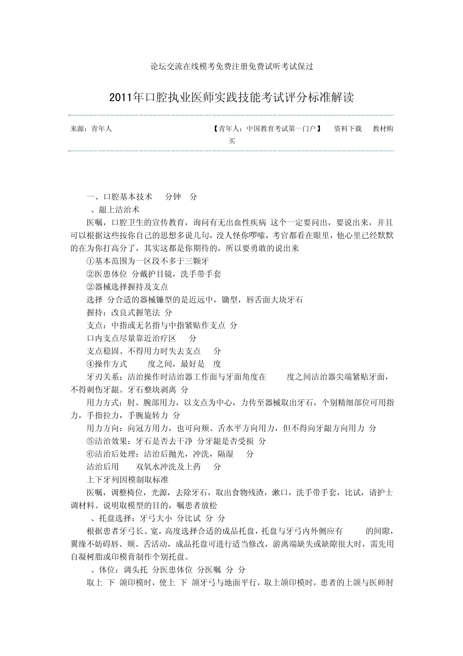 口腔助理医师实践技能评分标准_第1页