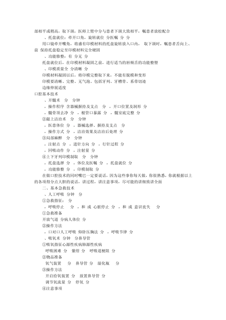 口腔助理医师实践技能评分标准_第2页