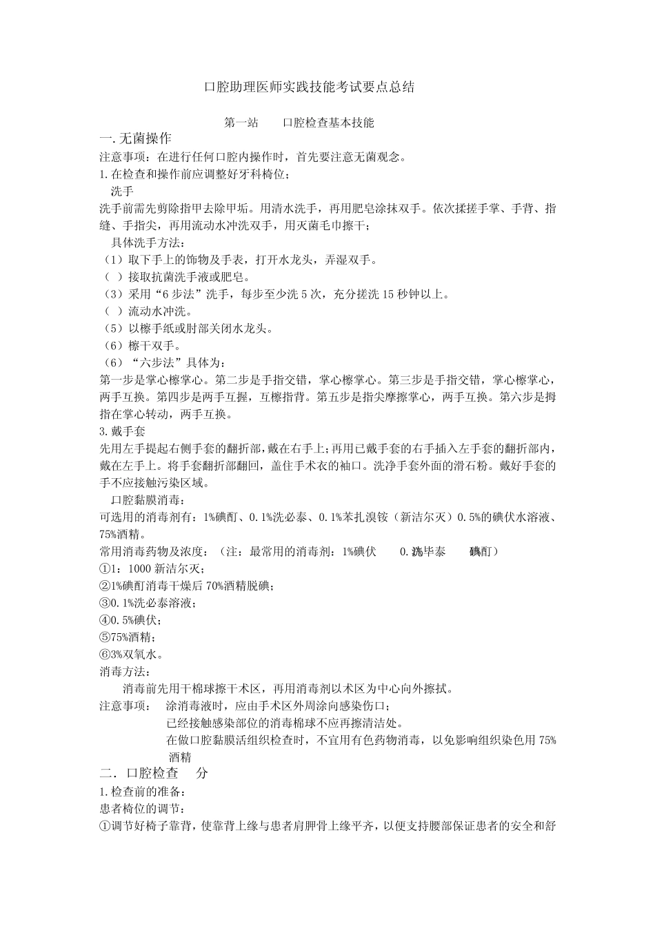 口腔助理医师实践技能考试要点总结1_第1页