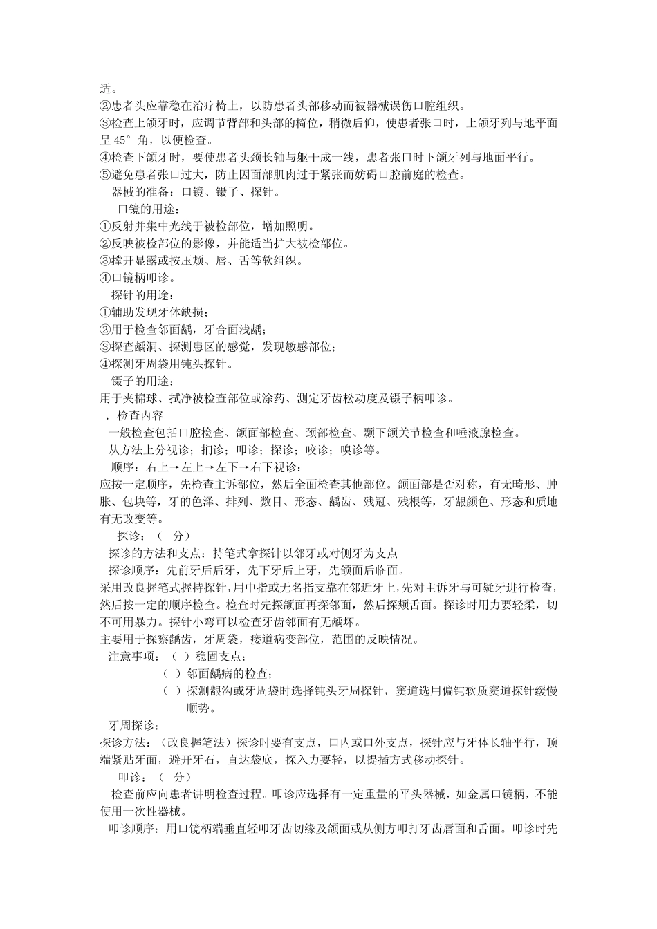 口腔助理医师实践技能考试要点总结1_第2页