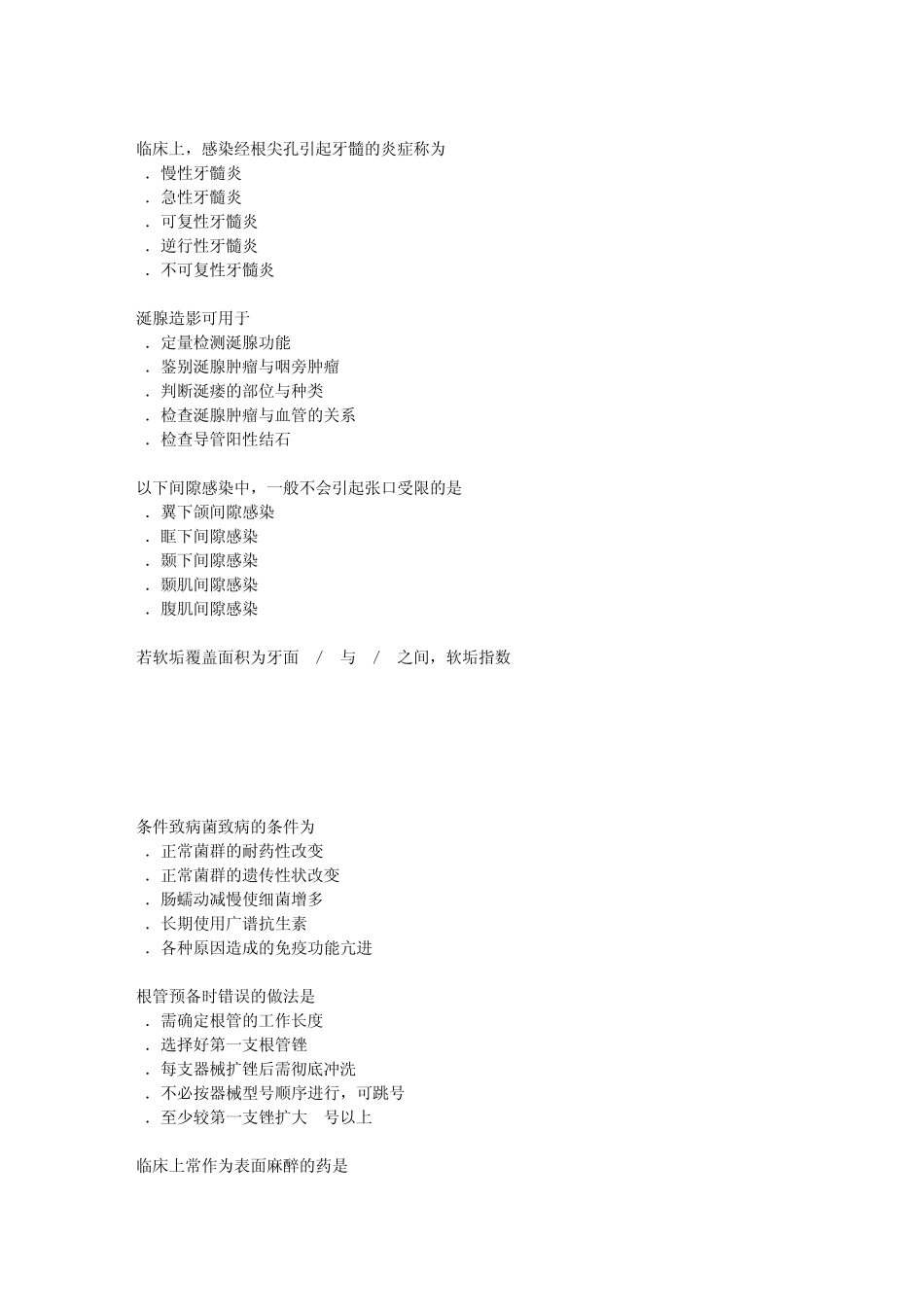 口腔助理医师模拟_第2页